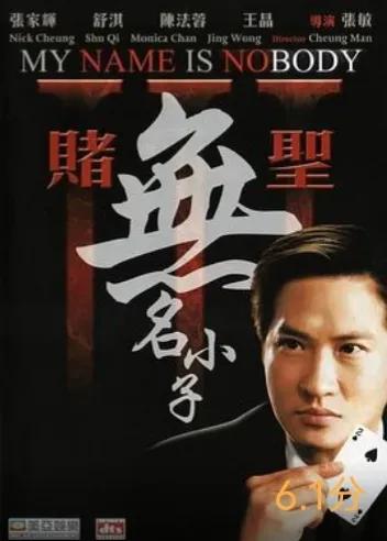 俄罗斯轮盘赌的电影,刘德华赌片系列电影