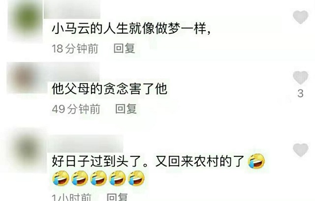 曾经的小马云如今怎么样了,小马云现在什么样了