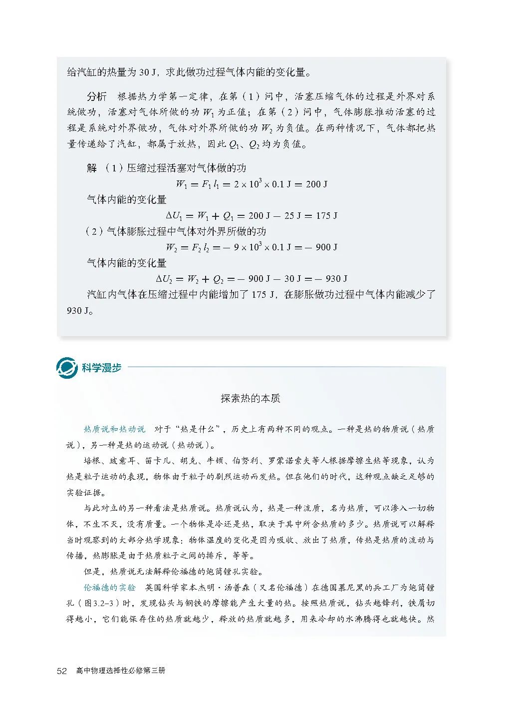 人教版高中物理教材目录必修,新人教版高中物理必修第三册目录