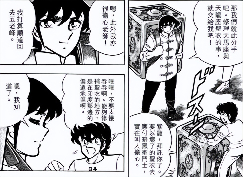 圣斗士漫画都有哪些,圣斗士星矢哪件黄金圣衣最厉害