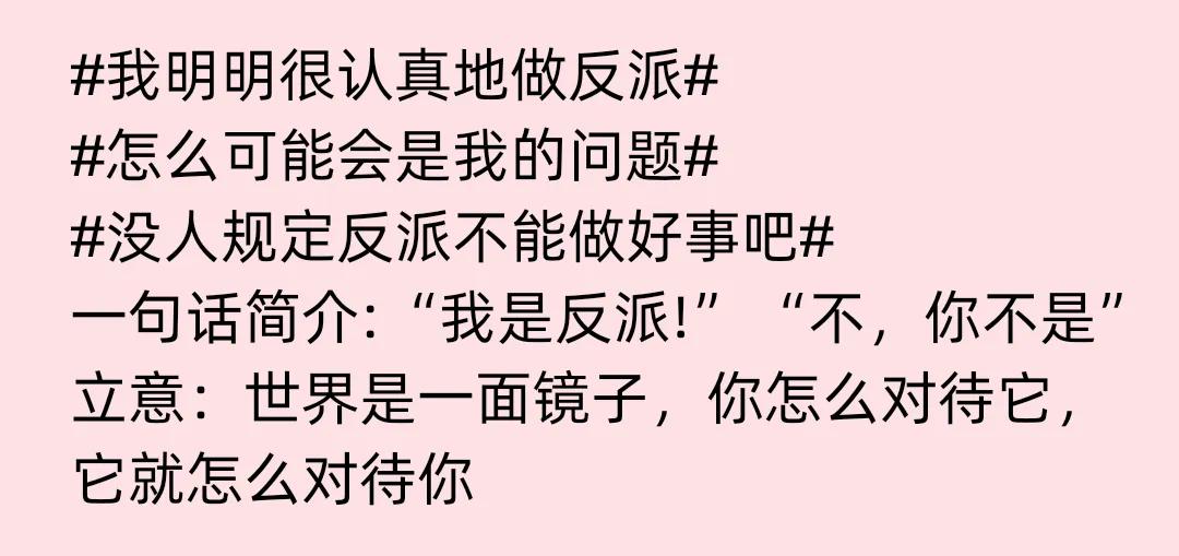 《请你喝杯绿茶「快穿」》《我真的是反派「快穿」》