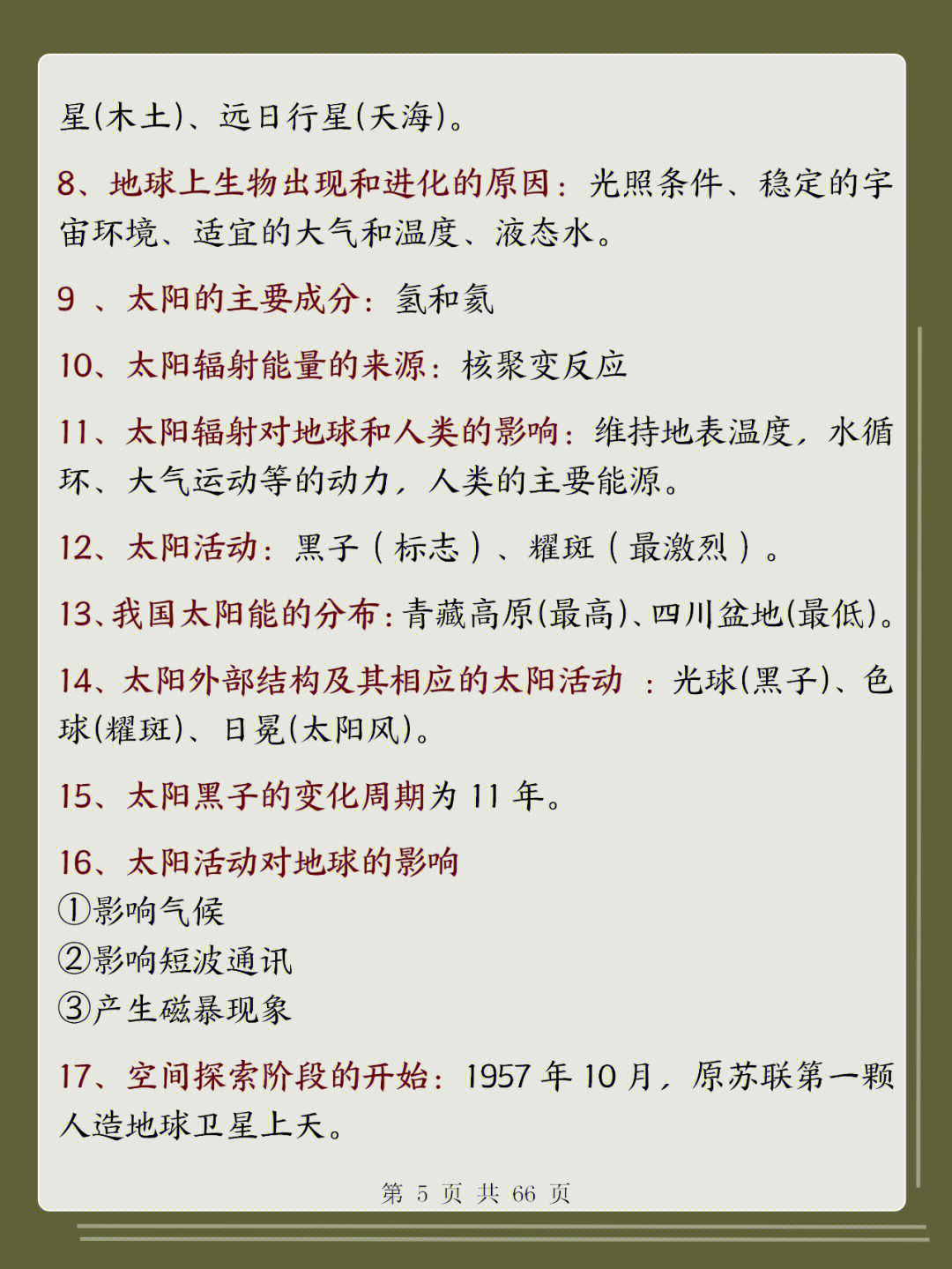高中地理100个专题,高中地理知识点大全书