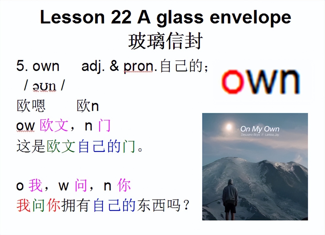 新概念二音标，Lesson22Aglassenvelope玻璃信封