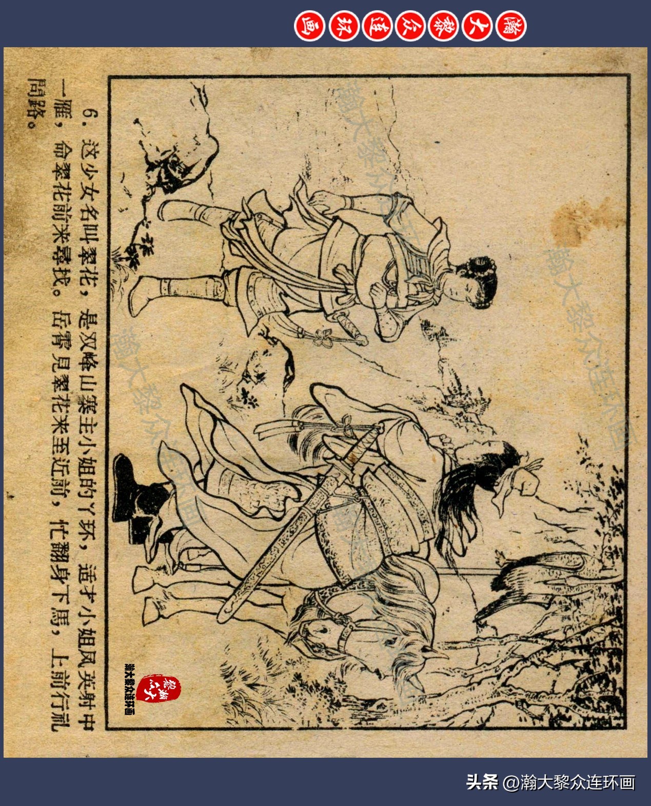 瀚大黎众连环画水浒,瀚大黎众连环画合集