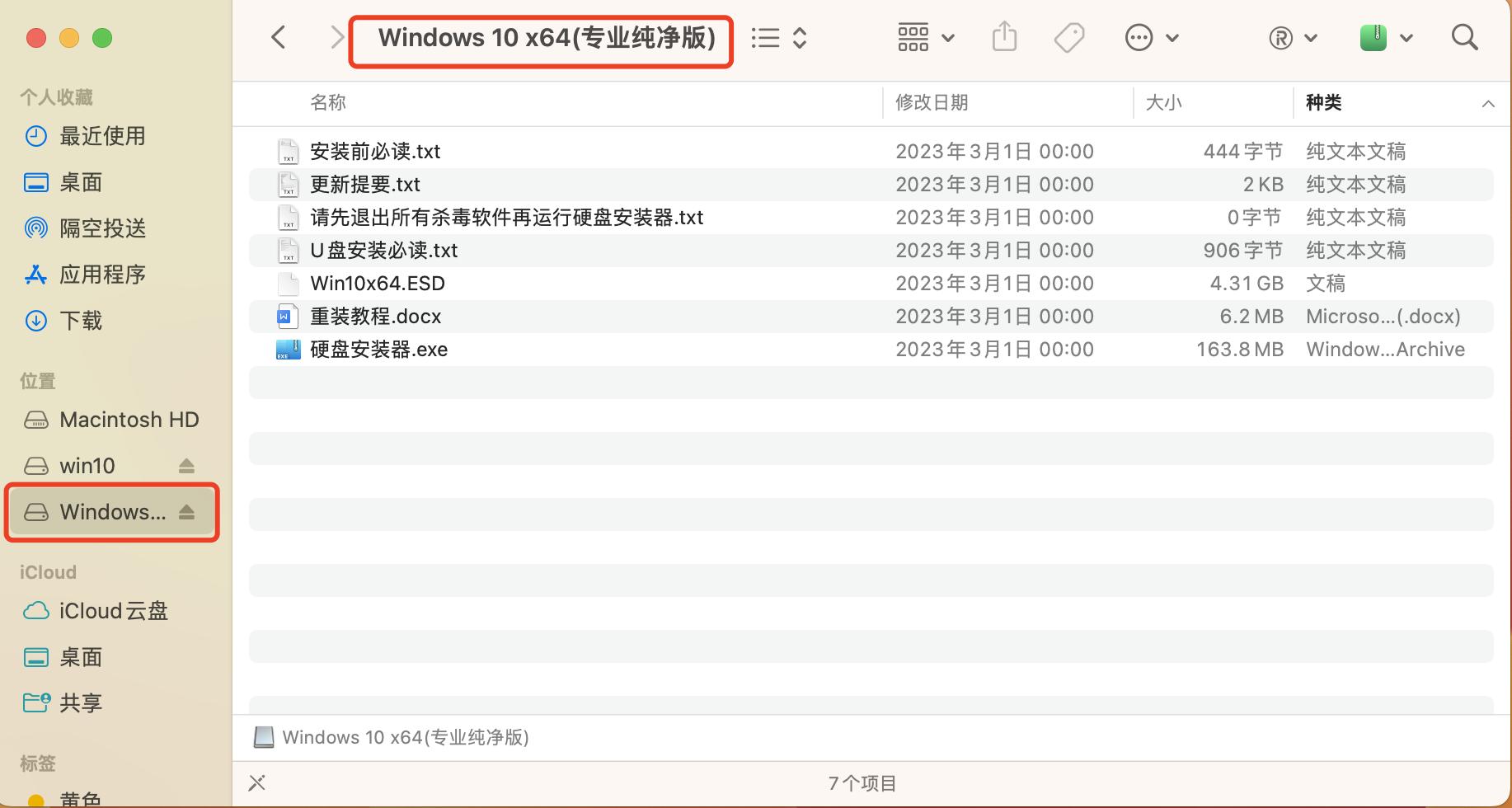 macos系统和win10硬盘互通,win10环境下制作macos启动安装盘