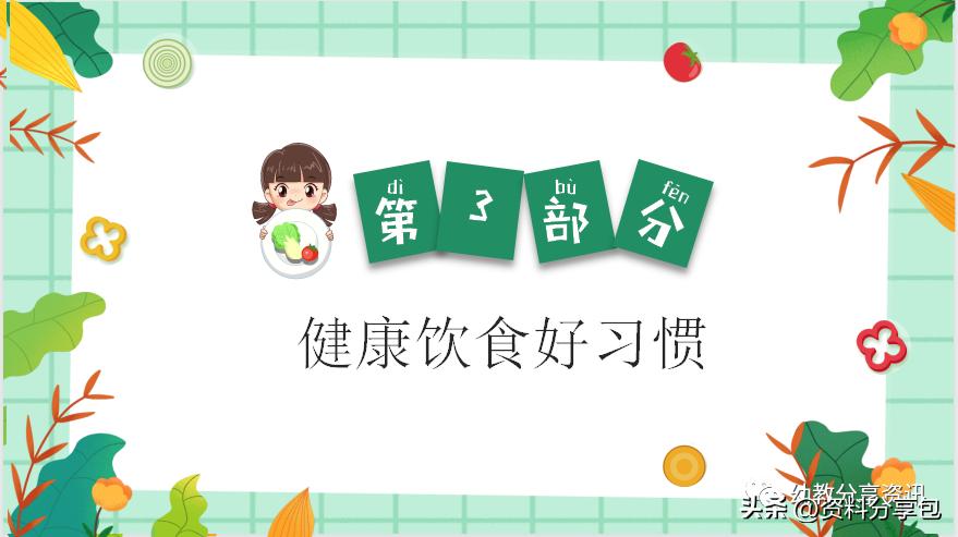 幼儿园食品安全培训ppt下载,幼儿园食品安全ppt免费课件