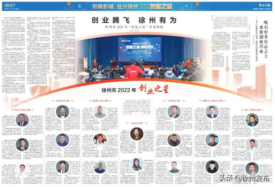 徐州十佳创业之星2020,徐州市创业之星