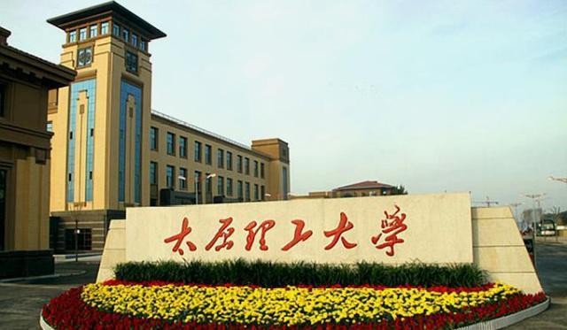 太原理工大学软件工程院校,太原理工大学保研院校