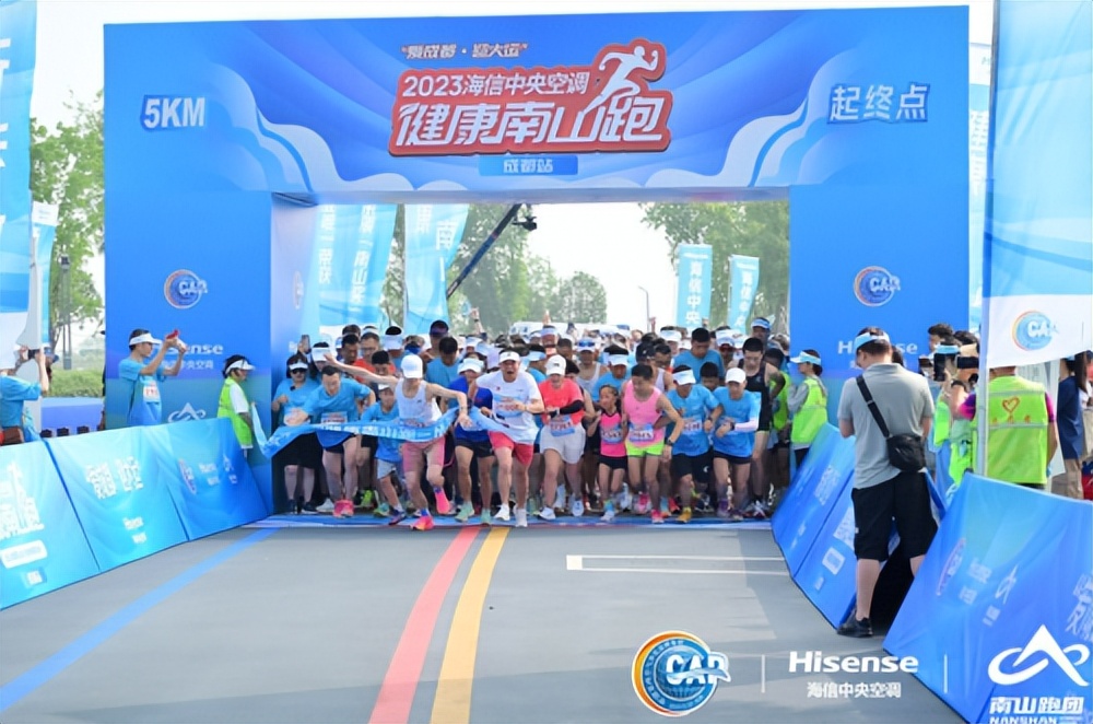 “碳梦”奔跑海信中央空调2023“健康南山跑”成都接力