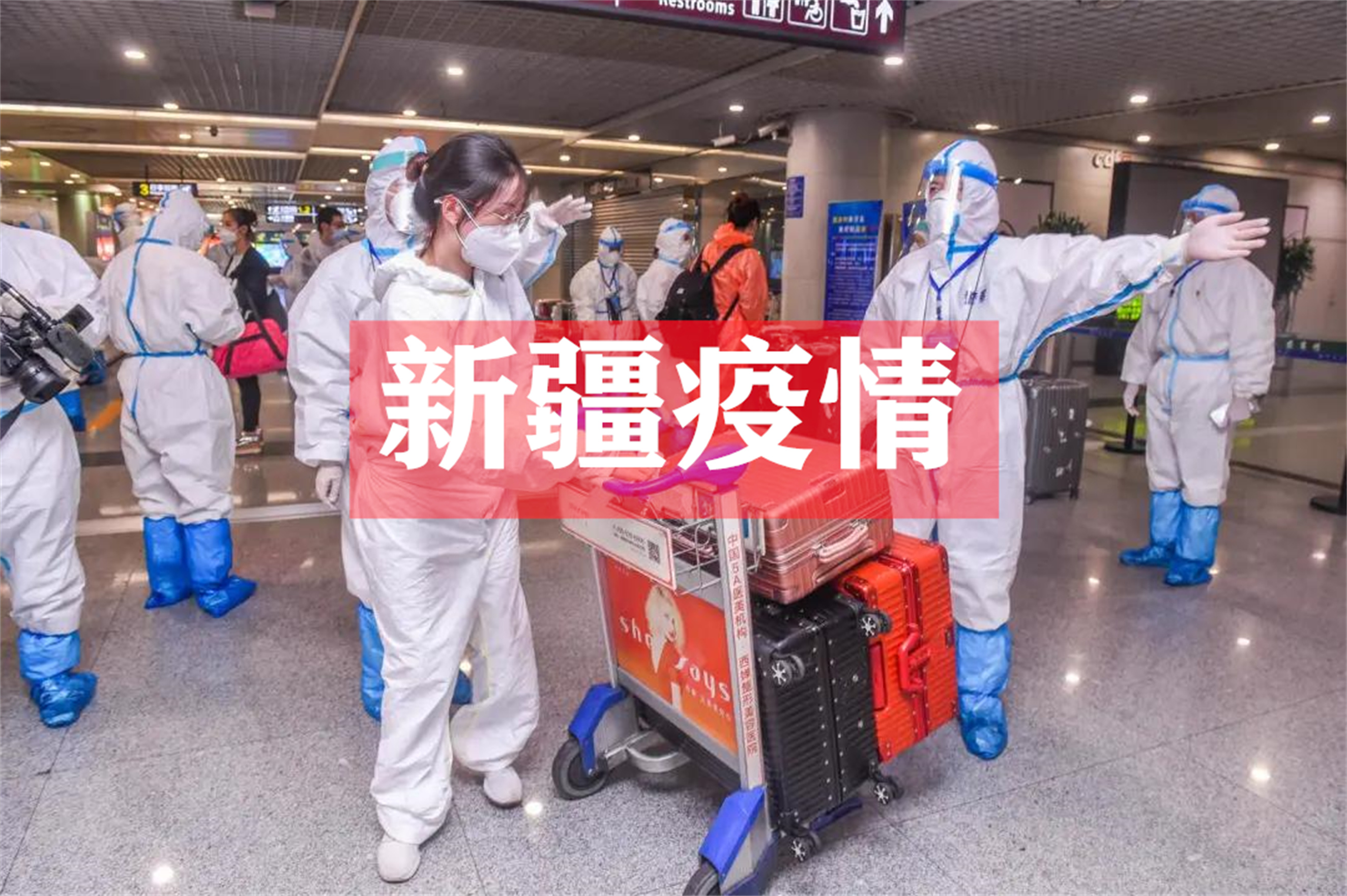 新疆的疫情新信息,来疆疫情最新政策