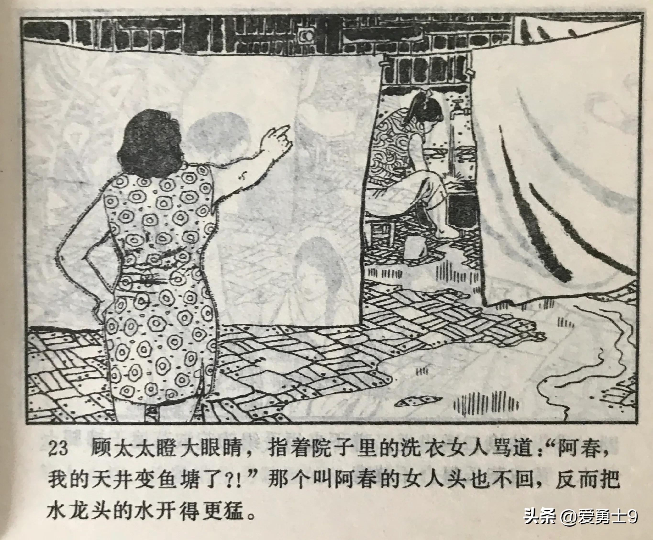 连环画岭南版《港澳台湾文学选-花桥荣记》