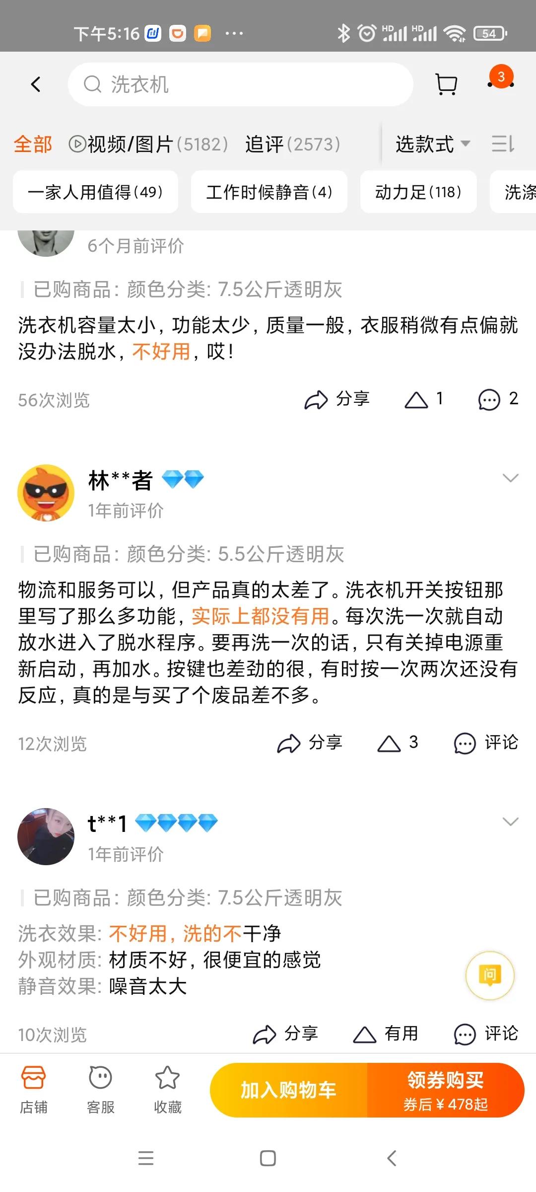 淘宝购物被坑！荣事达洗衣机，7kg洗不了一件毛衣