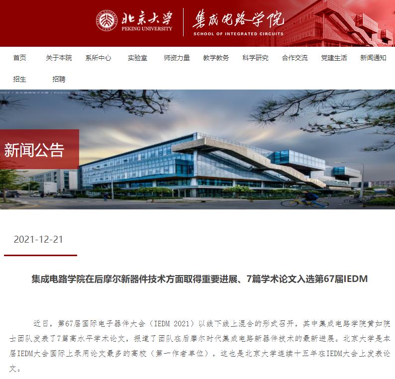 微电子集成电路与芯片专业排名,哪些高校微电子专业属芯片设计的