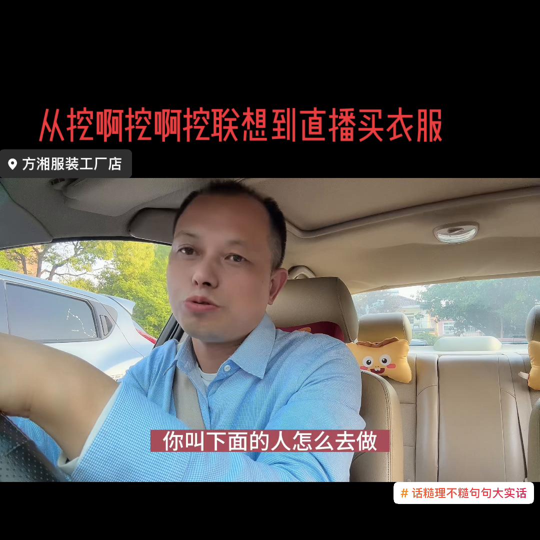 从挖啊挖啊挖的这起网曝事情，说说在直播卖衣服遇到的那些...