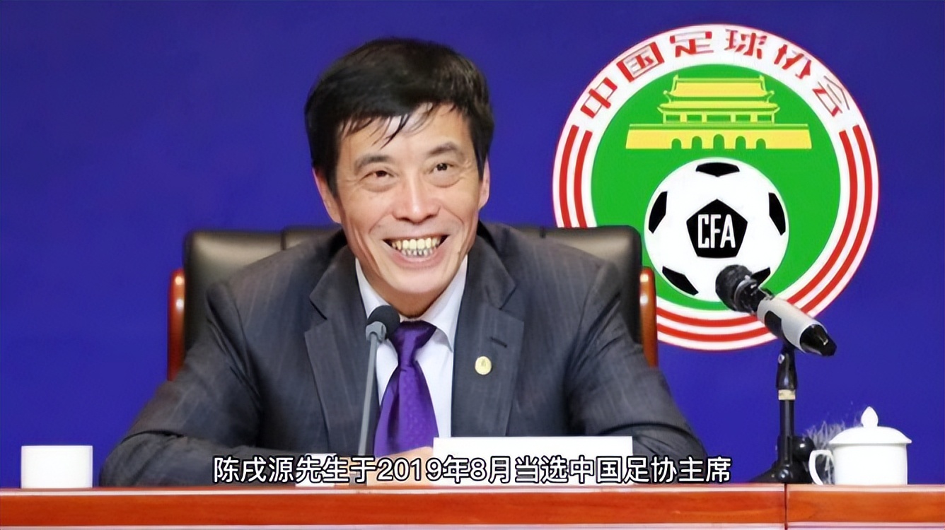 陈戌源黄袍加身，国企老总可曾后悔介入中国足球这摊浑水？