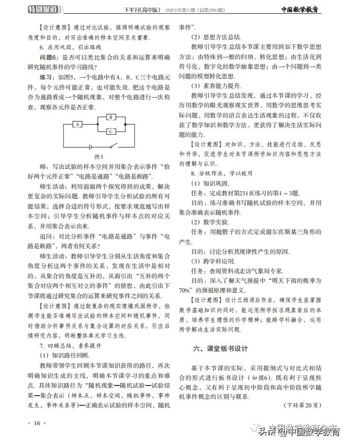 【最新分享】卓忠越，高菲：基于问题驱动的单元起始课教学设计