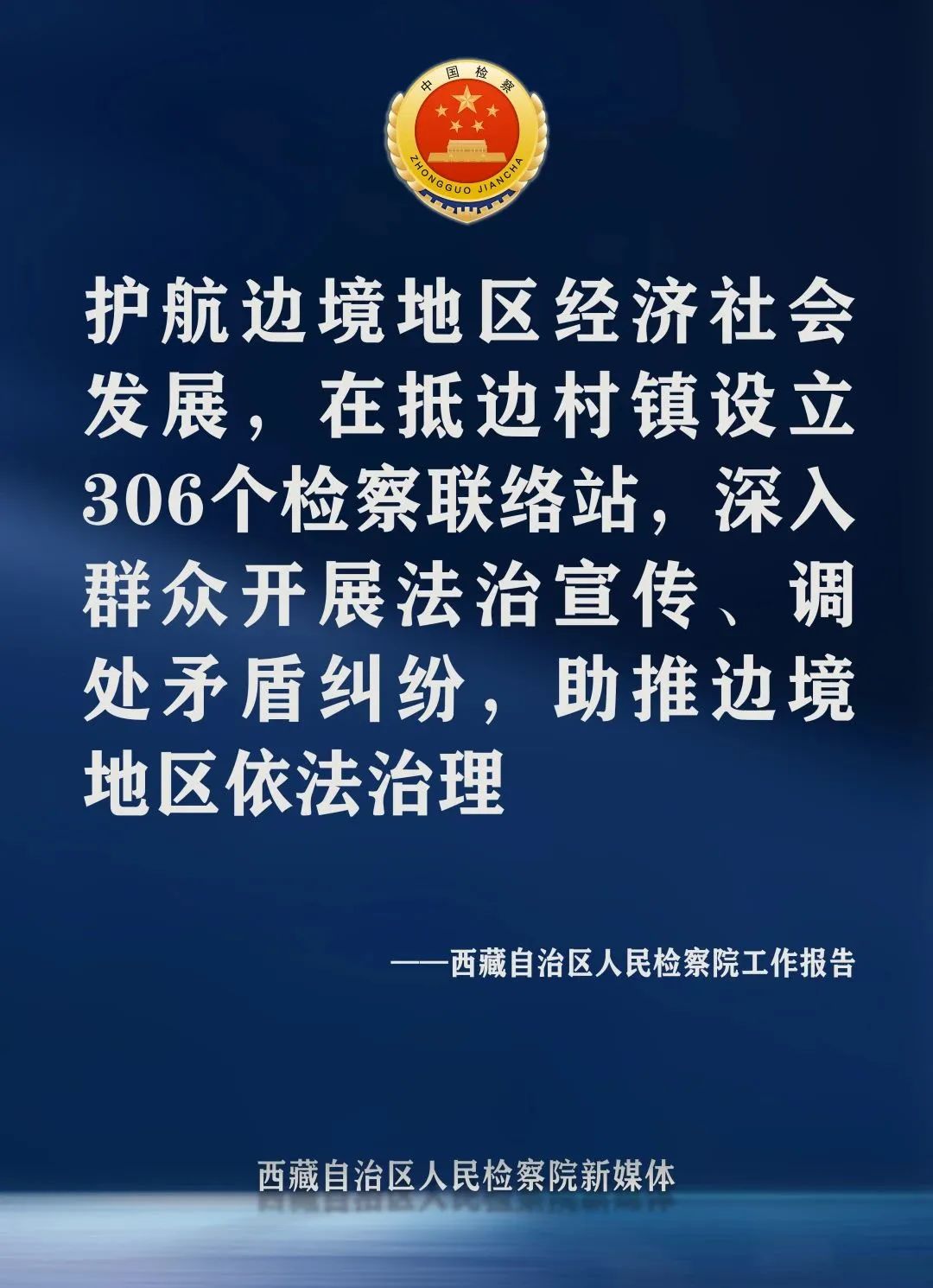 聚焦两会数读政府工作报告,聚焦两会检察工作报告