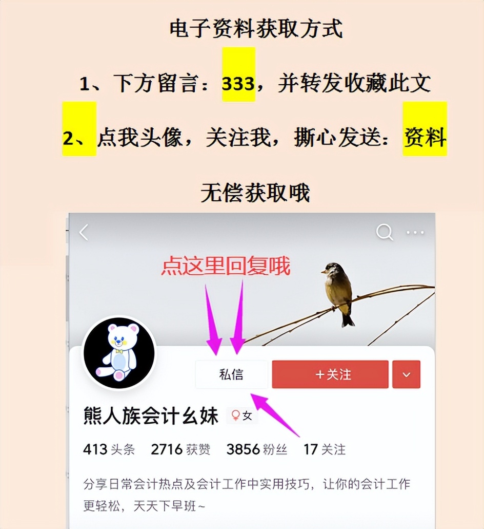 初级会计实务三色笔记资源,初级会计三色笔记速记口诀