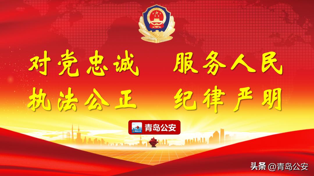 青岛西海岸公安,青岛市黄岛公安