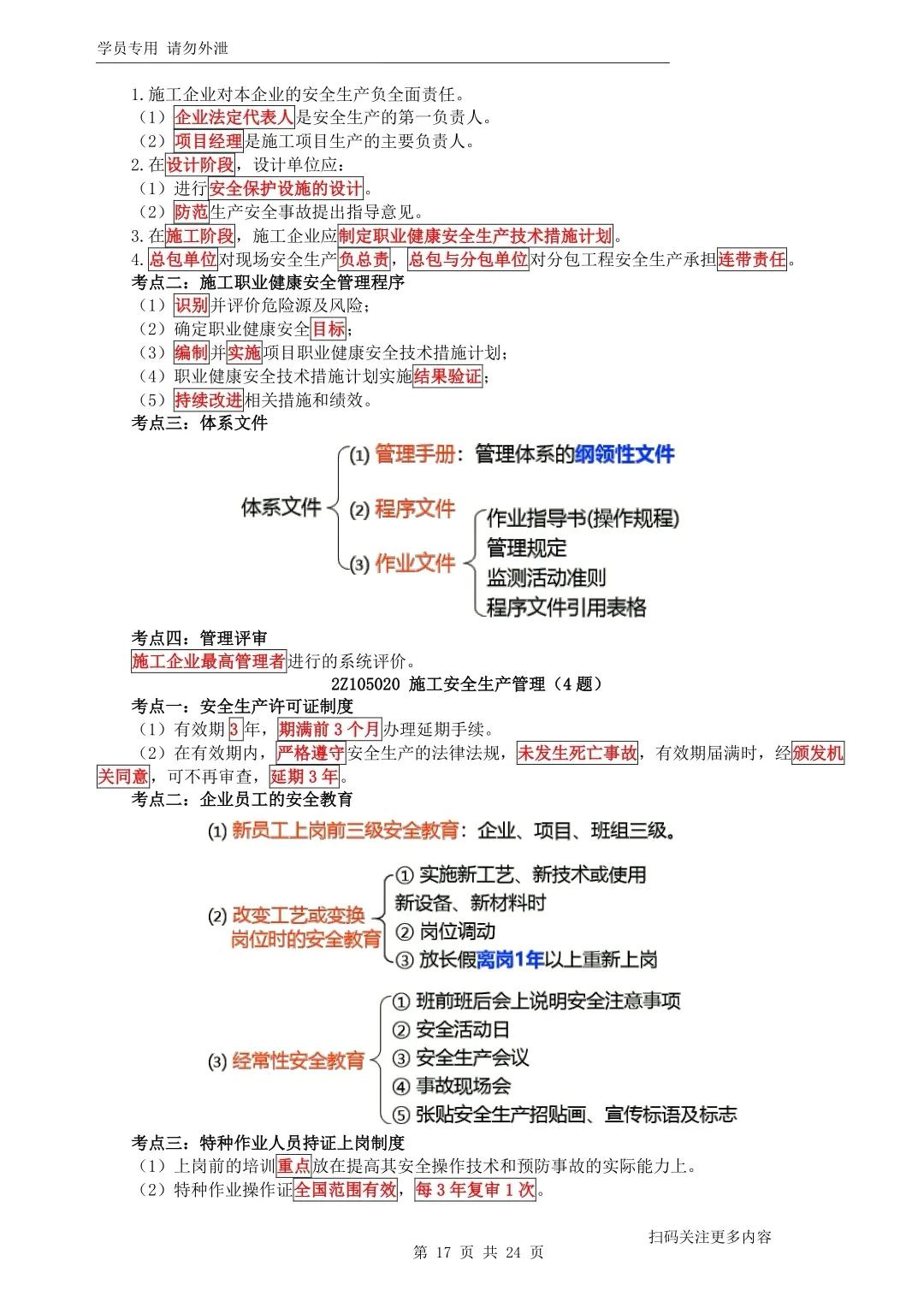环球教育2024新版二建题库,2023二建建筑全科押题环球网校