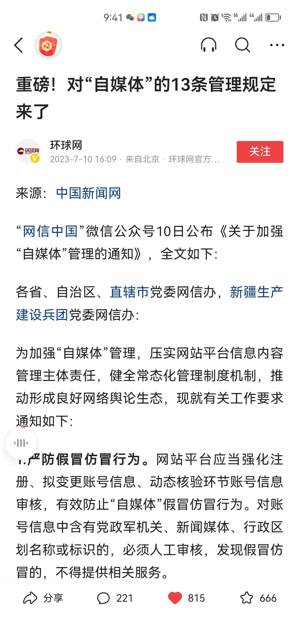 加强自媒体的管理治理,加强自媒体管理最新通知