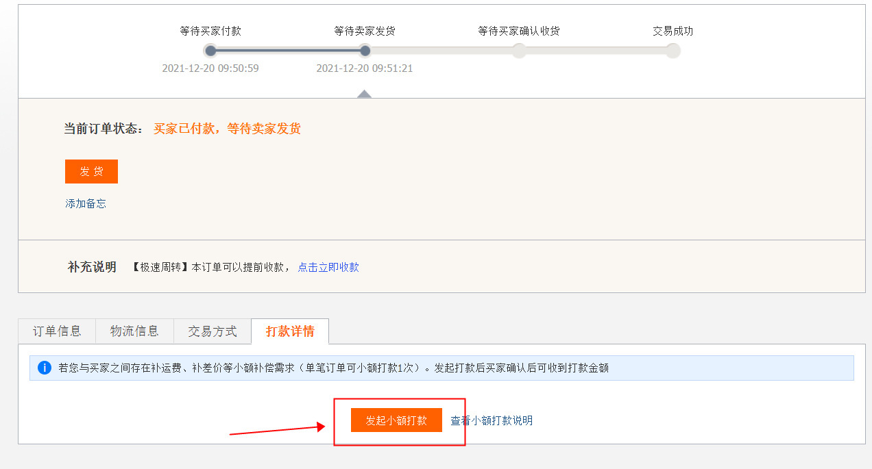 小额打款全过程,小额打款程序怎么弄