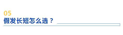 白头发除了可以染色还可以试试假发，亲身经历总结8个热点问题