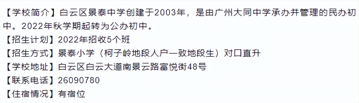 白云区初中学校招生,白云区各个民办初中的招生简章