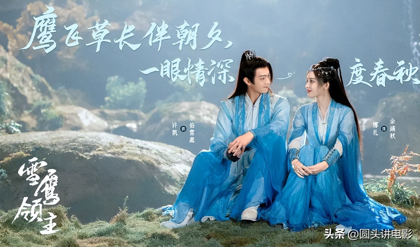 雪鹰领主开播后的电视剧排行榜,腾讯视频雪鹰领主热度值