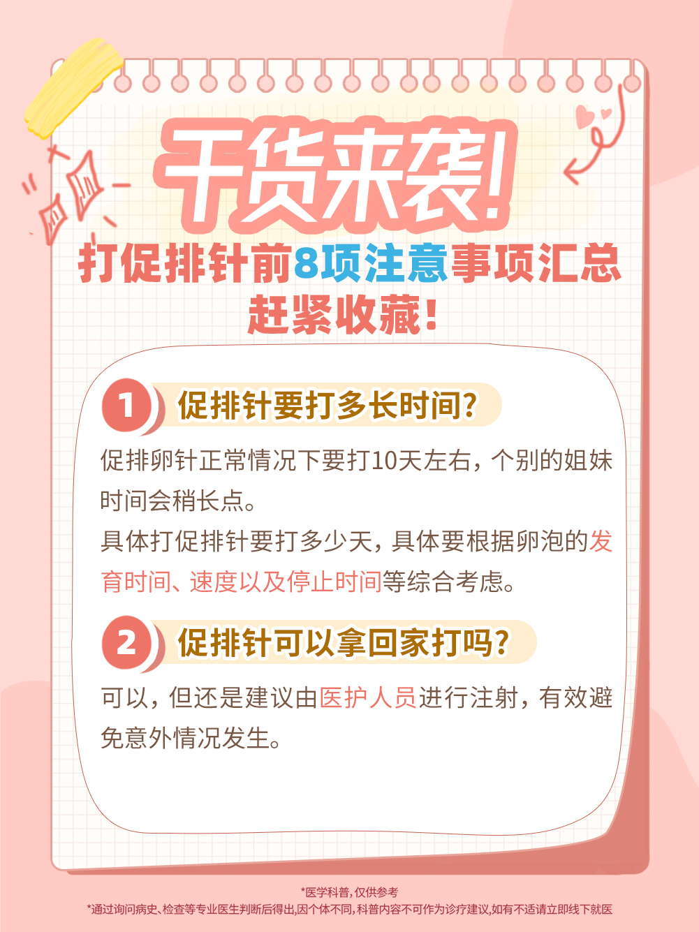 45岁做试管婴儿促排时注意事项,打促排针期间吃什么注意什么