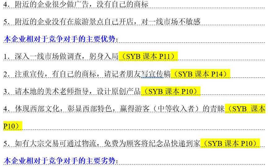 syb创业计划书教学,syb创业计划书个人情况