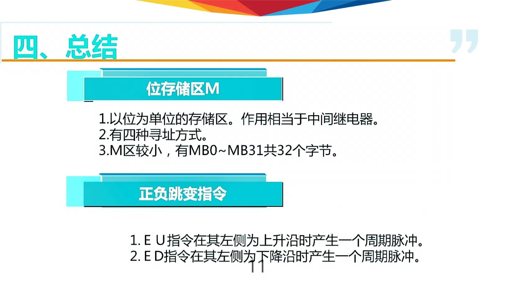 可编程逻辑控制器指令表,s7-200移位寄存器做顺序控制