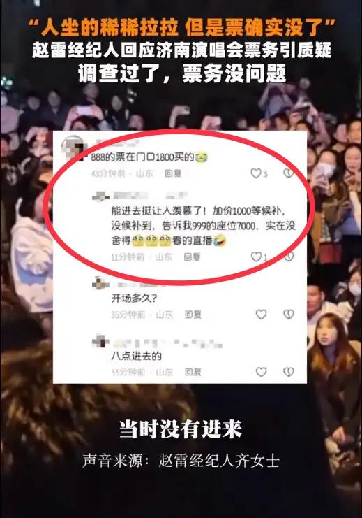 济南赵雷演唱会几点开始,赵雷巡演门票什么时候开售的