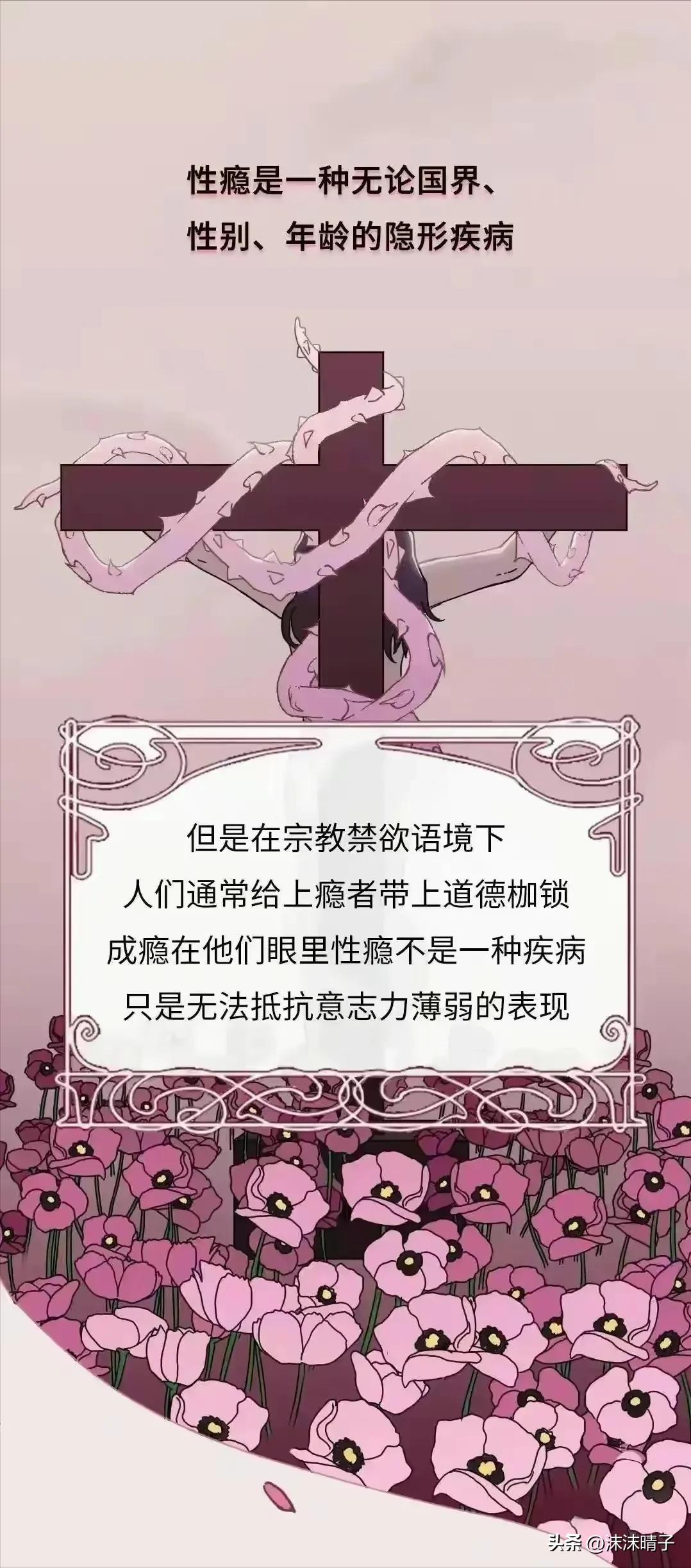 一个“性”瘾患者的自述！,漫画揭秘