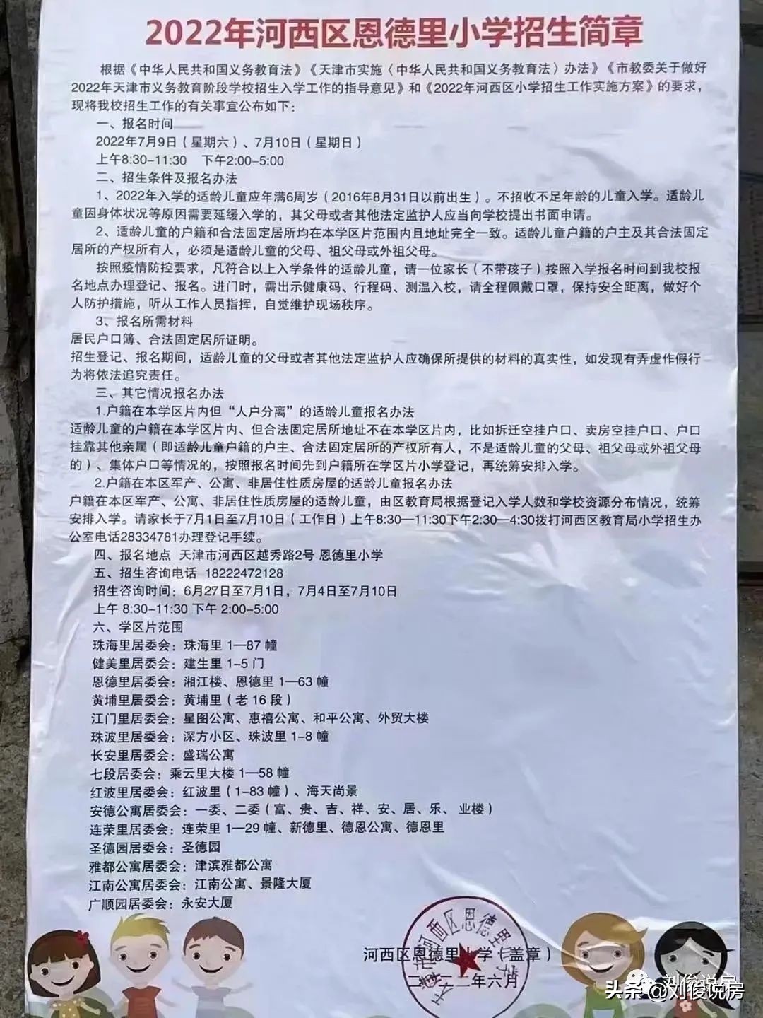 天津和平区南开区河西区学区对比,2022年天津六区学区小学排名