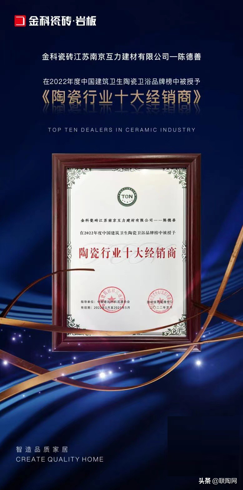 广东佛山十大瓷砖品牌金科,盛典高光时刻