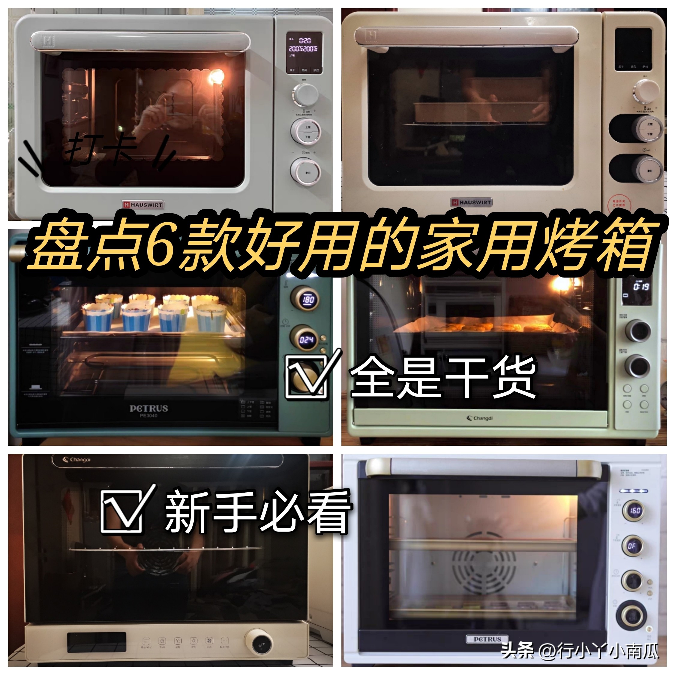 入门级家用小烤箱推荐平价版,十大不建议入手的烤箱