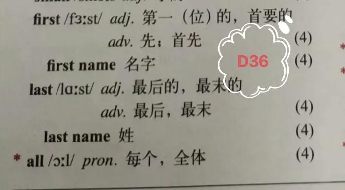 外研版英语七上核心词汇（D39）