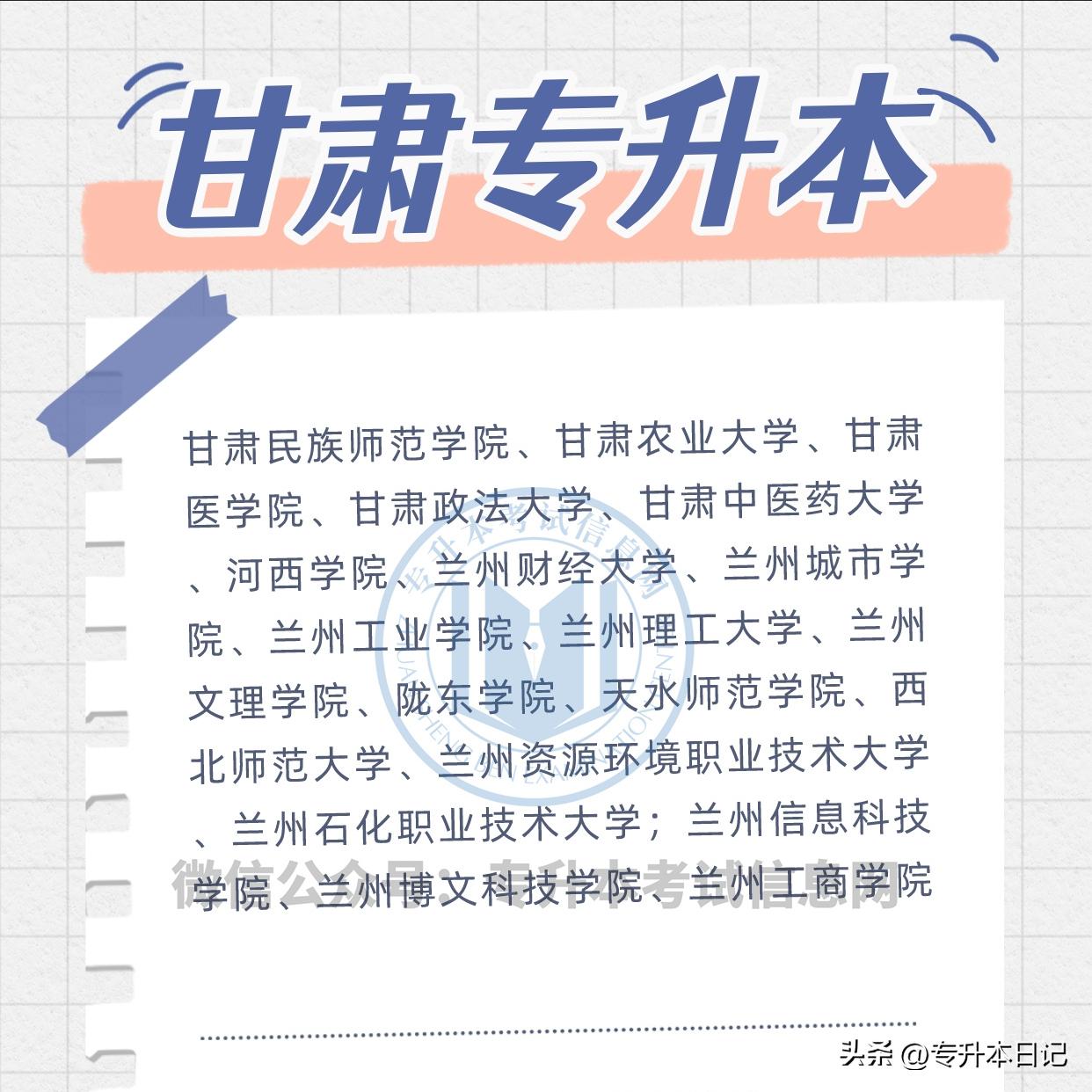 2022专升本招生院校列表,2023年全国专升本招生院校