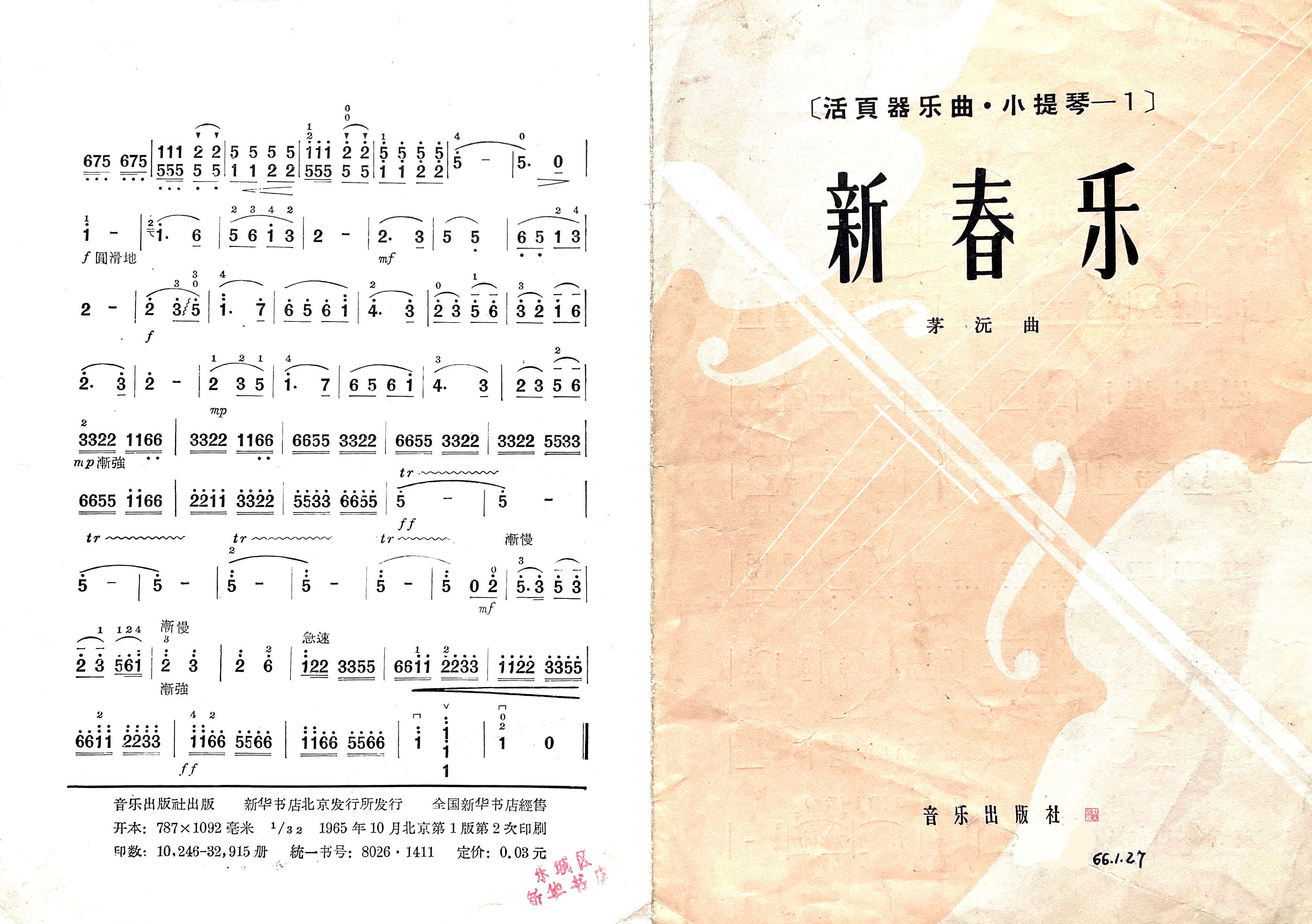 小提琴新春乐曲谱指法,小提琴新春乐简谱教学视频