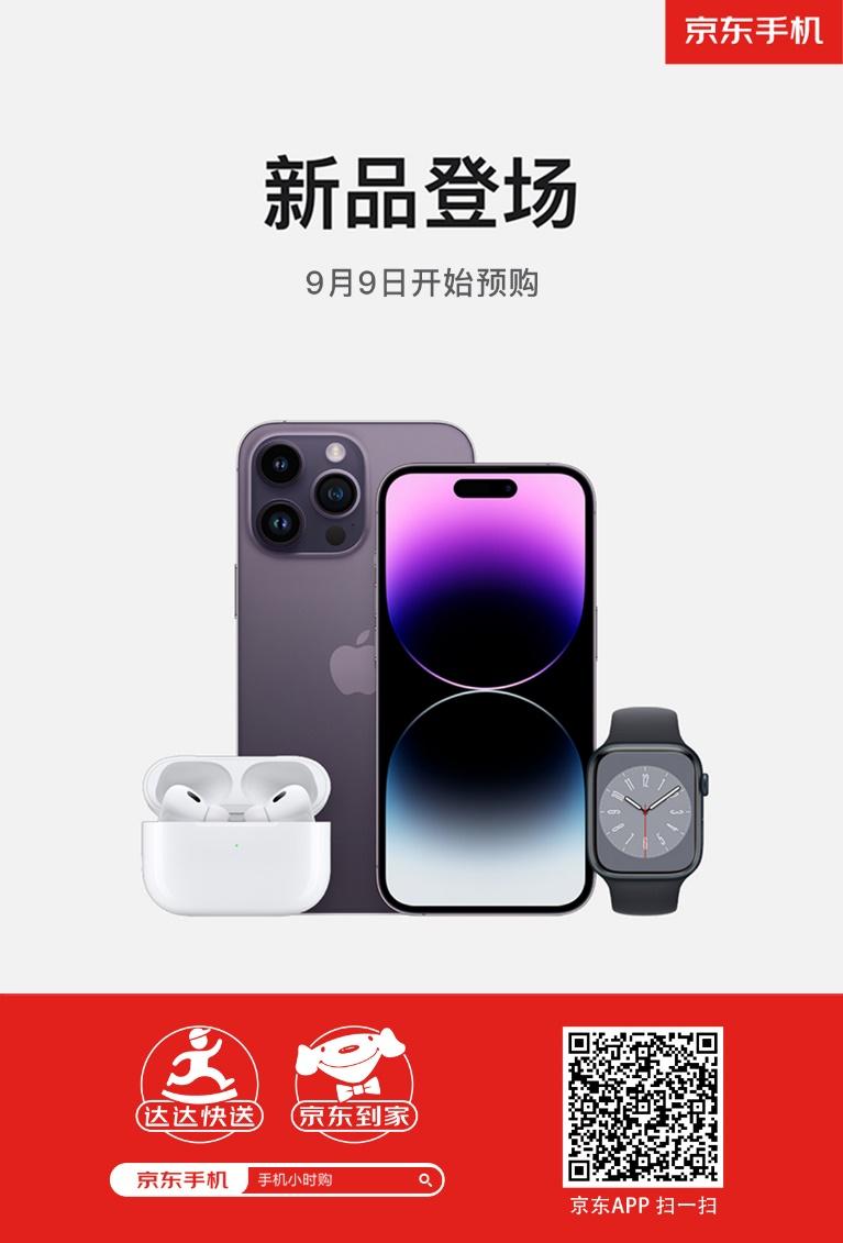 iphone14京东现货开售,iphone14预售抢购发货3-4周