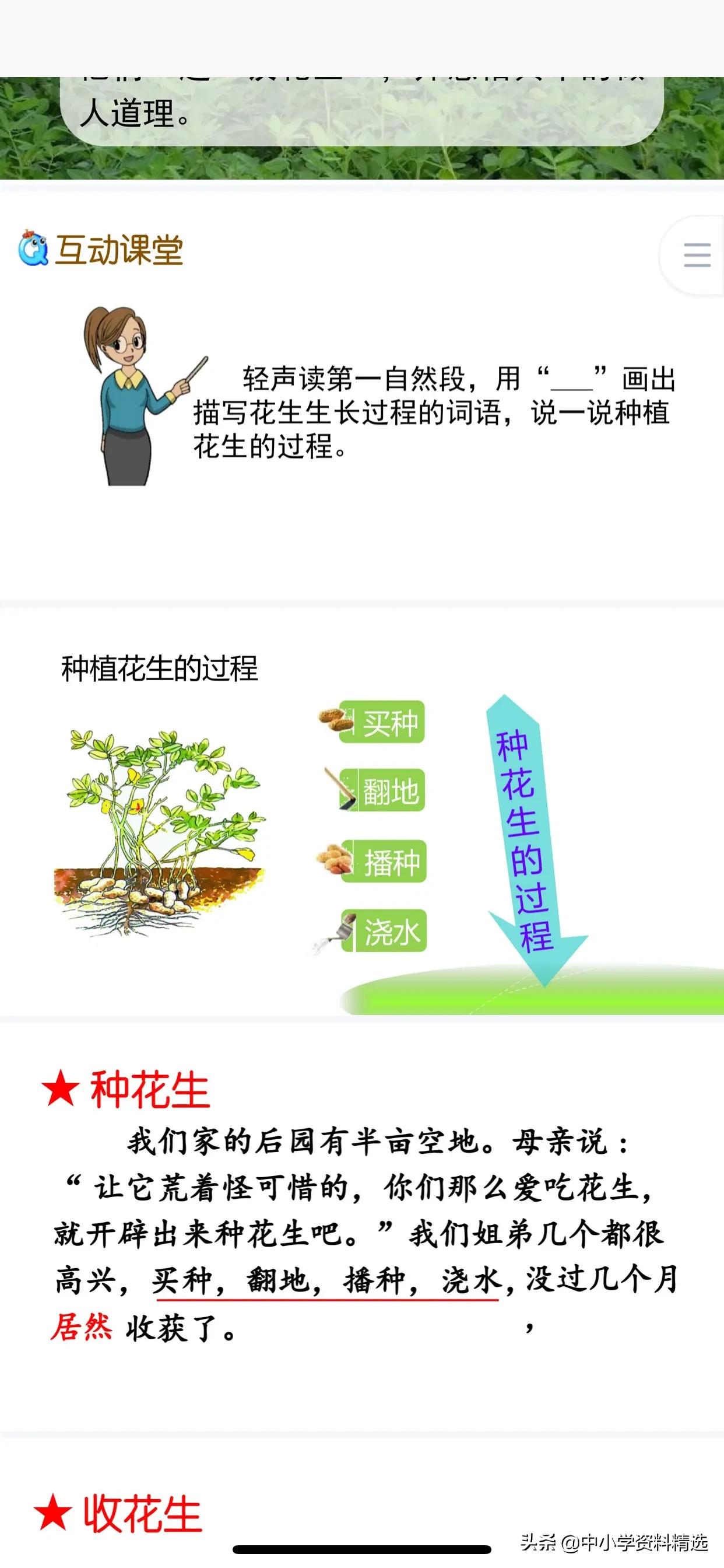 人教版五年级语文上册特级教案ppt,五年级上册语文21课古诗词三首ppt