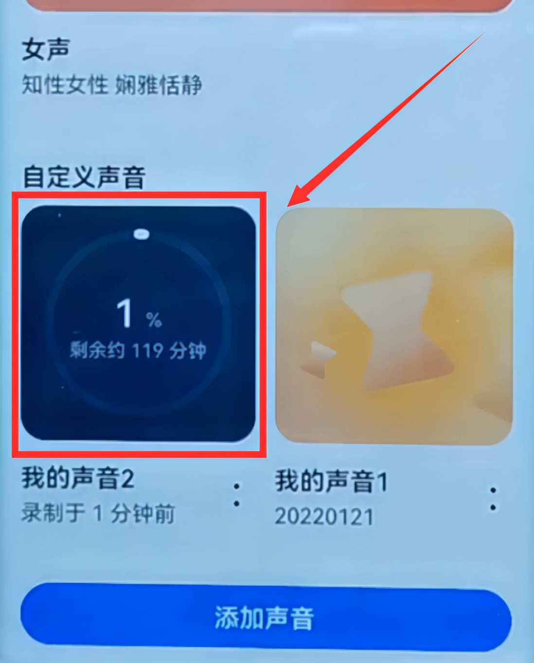 怎样把华为手机语音助手的声音，改成女朋友或自己孩子的声音？