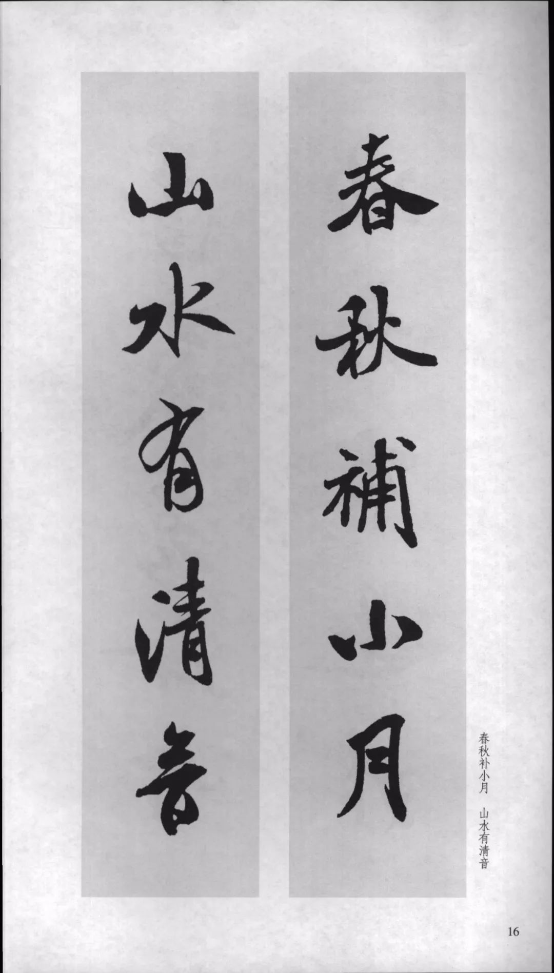 米芾行书对联,嫁女行书对联米芾