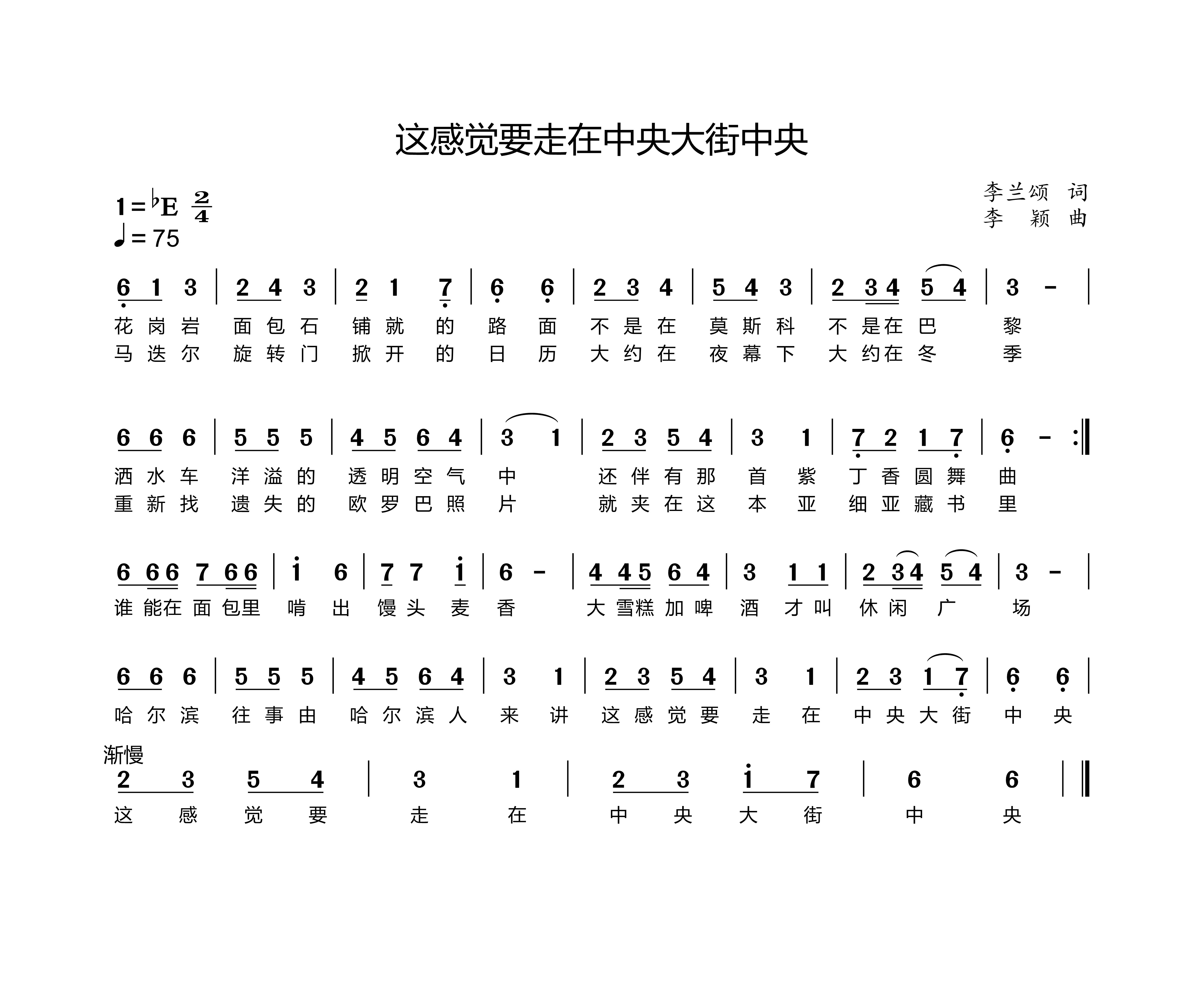 李兰颂:《〈这感觉要走在中央大街中央〉和〈中央大街小夜曲〉》