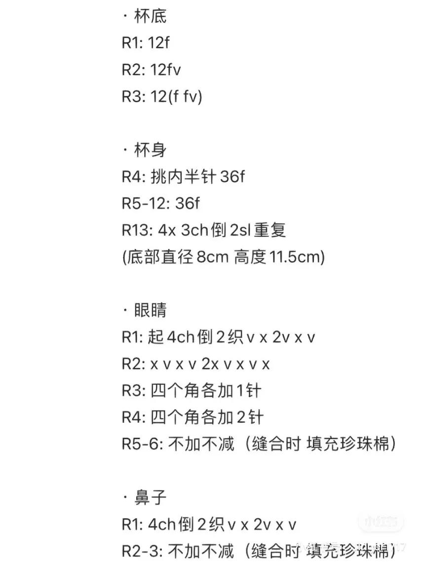 可爱森系水杯袋钩织教程