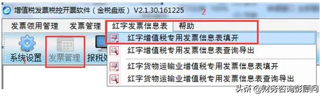 发票跨月冲红后重开怎么申报,跨月发票红冲又重新开票怎么操作