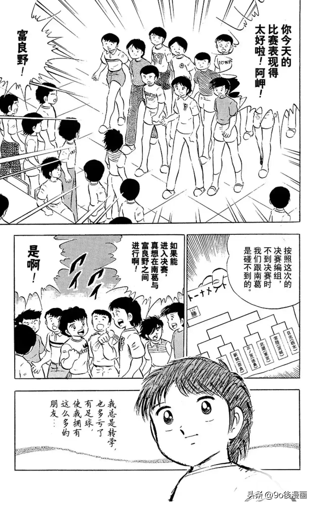 足球小将第24集,足球小将24集世界杯