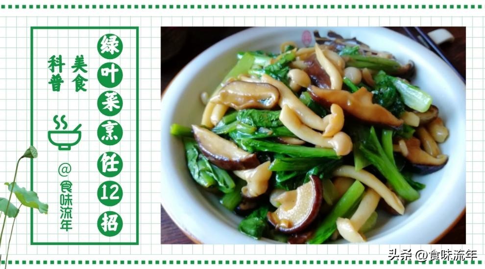 绿叶菜过水炒出来好看又好吃,绿叶菜怎么炒好吃又简单的家常菜