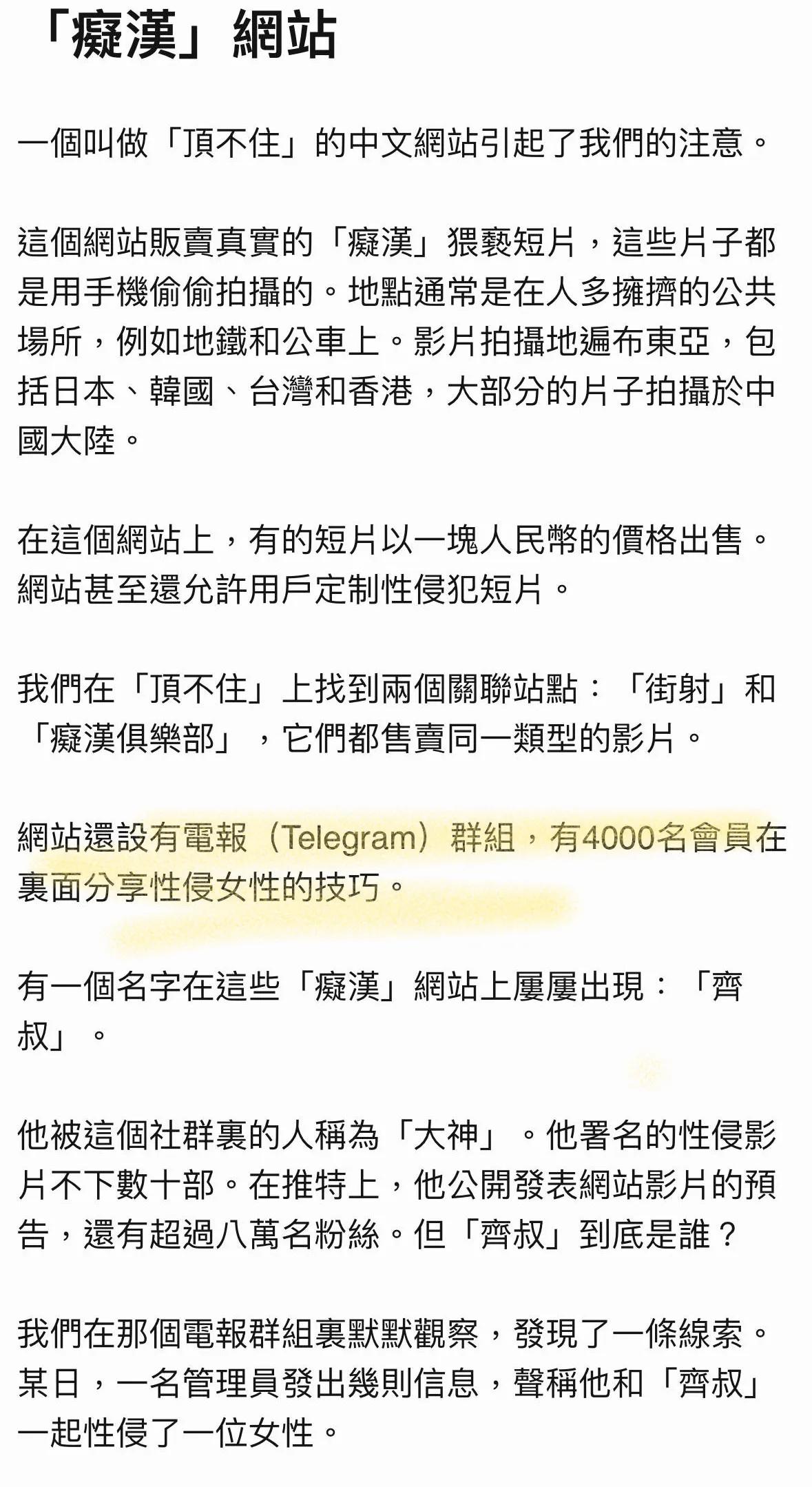 揭露东京某贩卖性侵影片网站幕后主谋为中国人